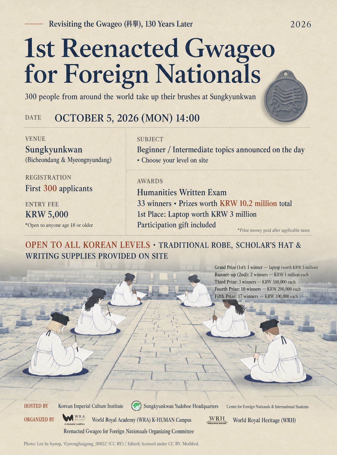 English event poster for the first reenacted Gwageo examination for foreign nationals at Sungkyunkwan on 5 October 2026